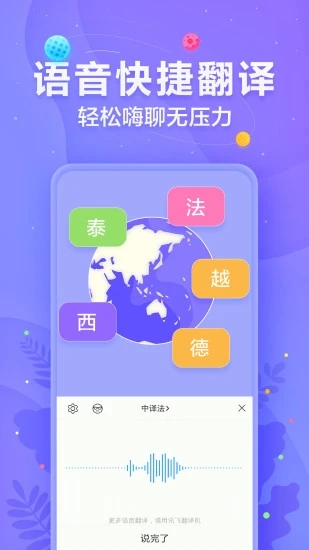 讯飞输入法截图